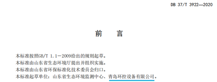 山東地標(biāo)（DB37/T3922&mdash;2020）