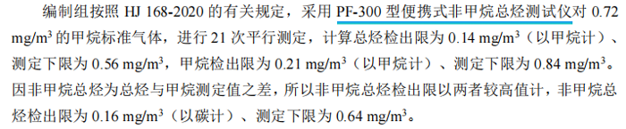 《固定污染源廢氣總烴、甲烷和非甲烷總烴的測(cè)定便攜式催化氧化-氫火焰離子化檢測(cè)器法》