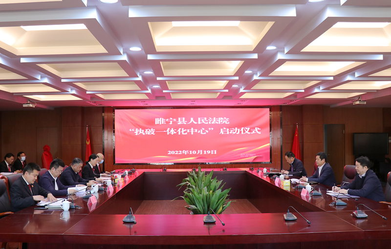睢寧法院舉行“執(zhí)破一體化中心”啟動儀式.png
