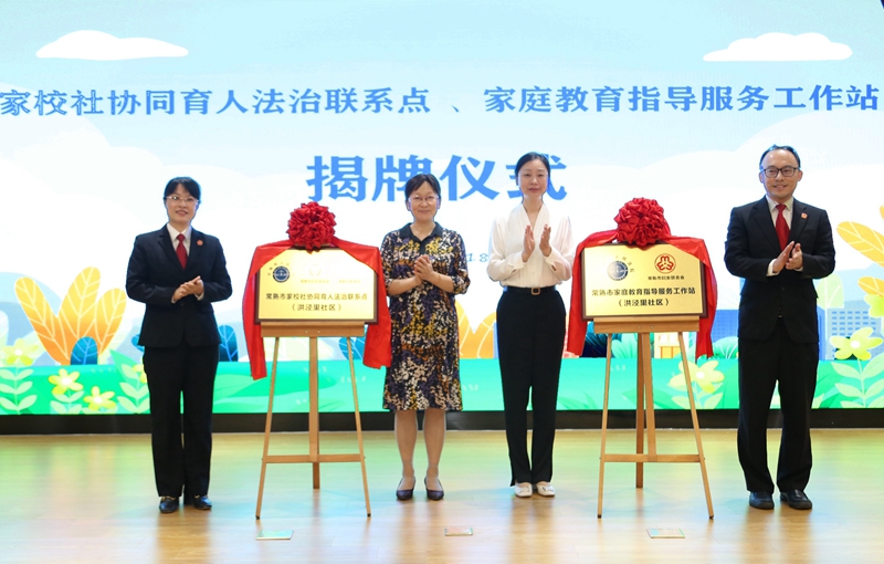 圖為“家校社協(xié)同育人法治聯(lián)系點(diǎn)”揭牌.jpg