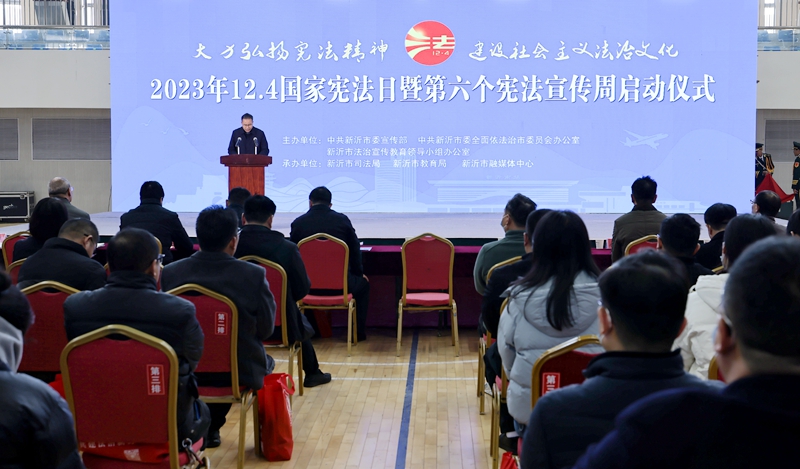 憲法宣傳周③ 與法同行，新沂法院的精彩“憲”場——該圖為啟動儀式現場圖.jpg