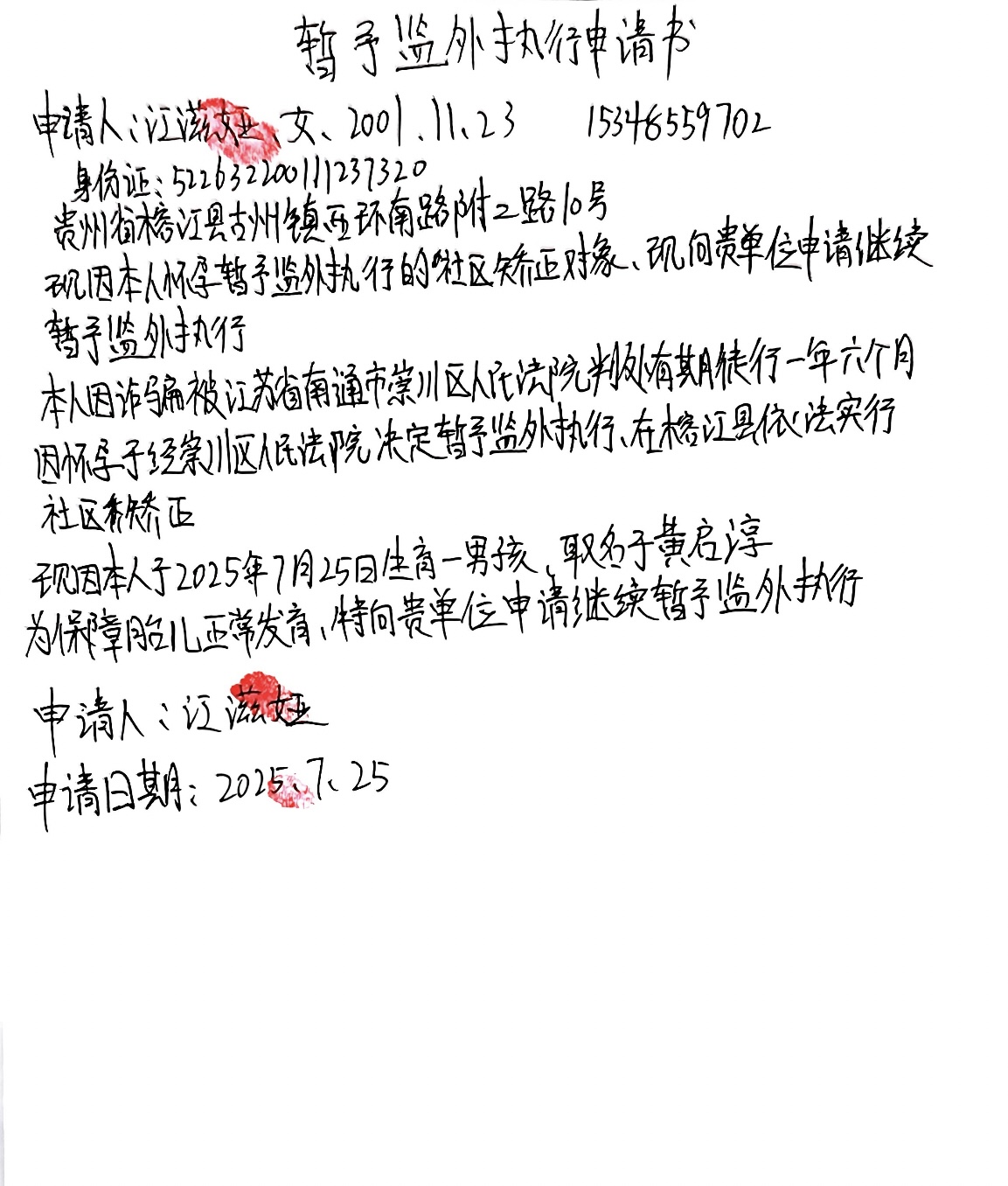 監(jiān)外執(zhí)行申請(qǐng)書.jpg